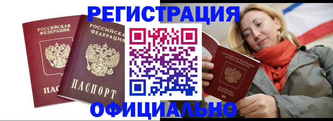 временная регистрация в квартире в Мытищах