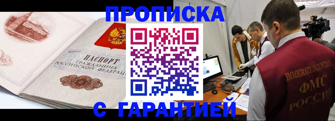 временная регистрация надежно в Мытищах
